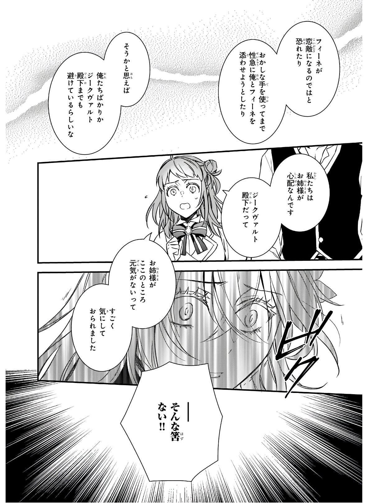 ツンデレ悪役令嬢リーゼロッテと実況の遠藤くんと解説の小林さん 第15.2話 - Page 4