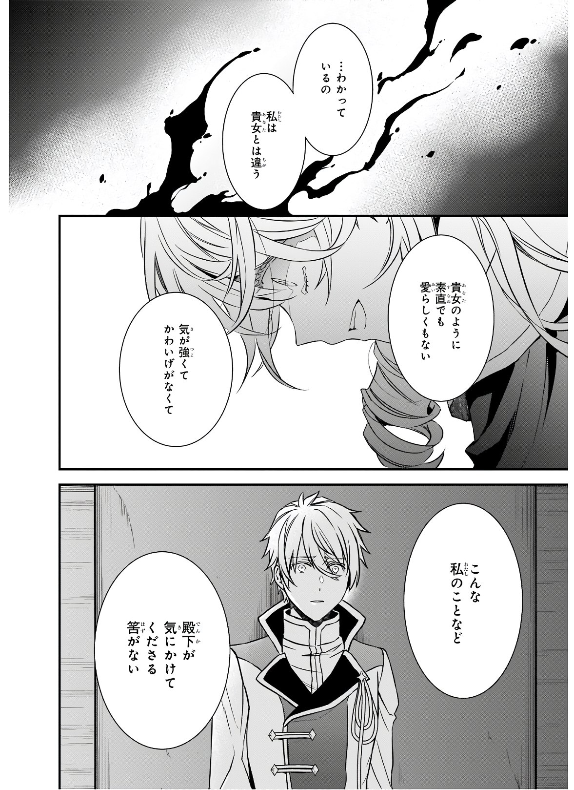 ツンデレ悪役令嬢リーゼロッテと実況の遠藤くんと解説の小林さん 第15.2話 - Page 6