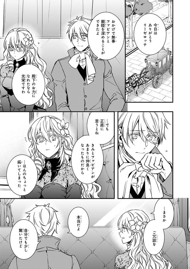 ツンデレ悪役令嬢リーゼロッテと実況の遠藤くんと解説の小林さん 第20.11話 - Page 3