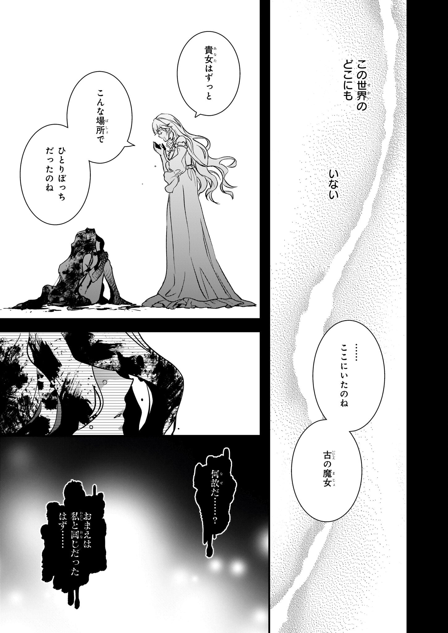 ツンデレ悪役令嬢リーゼロッテと実況の遠藤くんと解説の小林さん 第30話 - Page 11