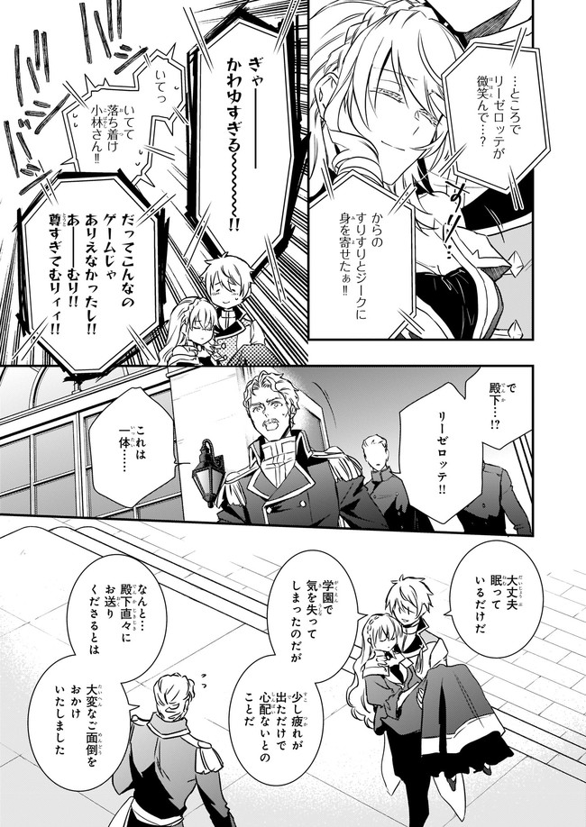 ツンデレ悪役令嬢リーゼロッテと実況の遠藤くんと解説の小林さん 第16.4話 - Page 4