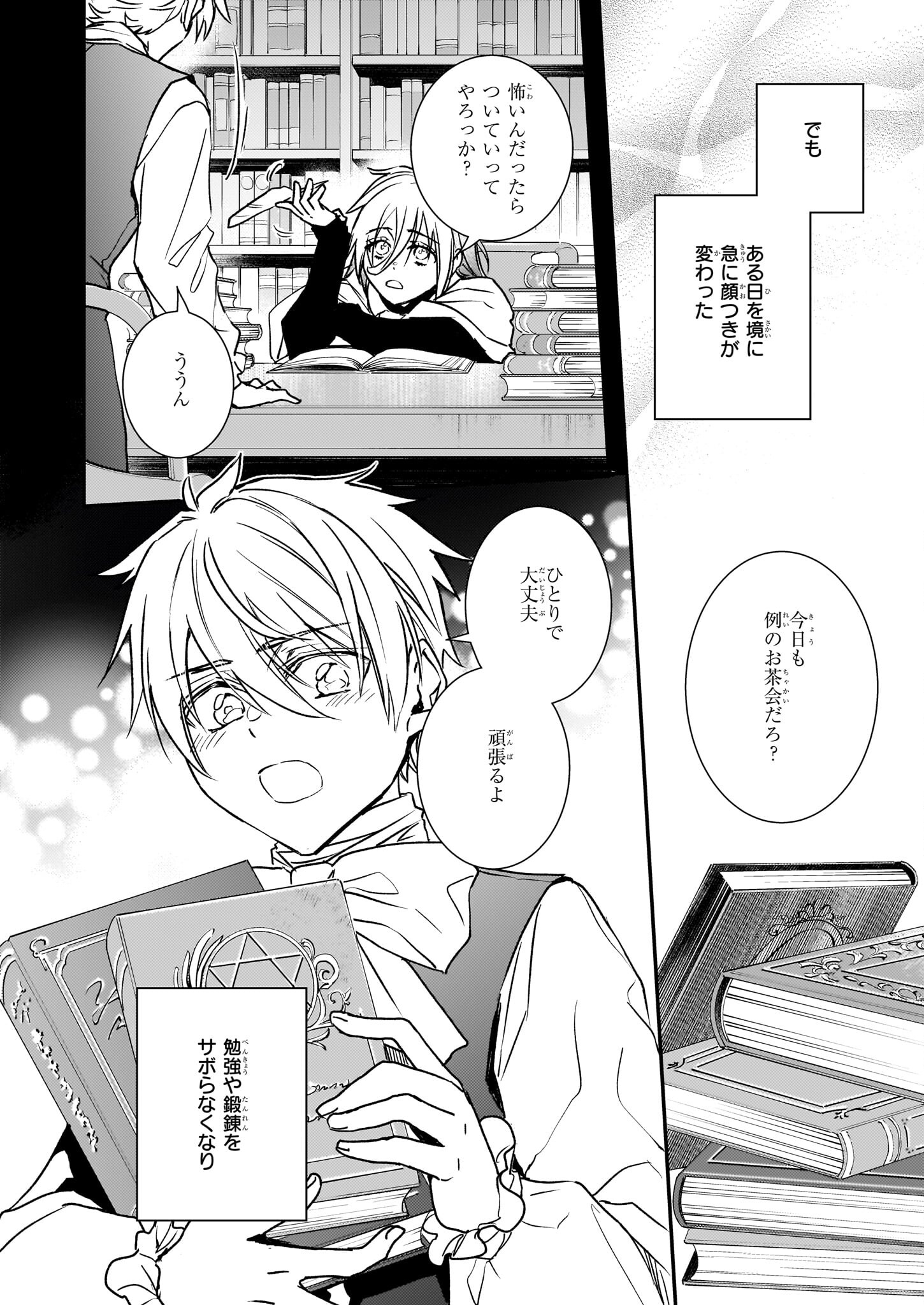 ツンデレ悪役令嬢リーゼロッテと実況の遠藤くんと解説の小林さん 第28話 - Page 6