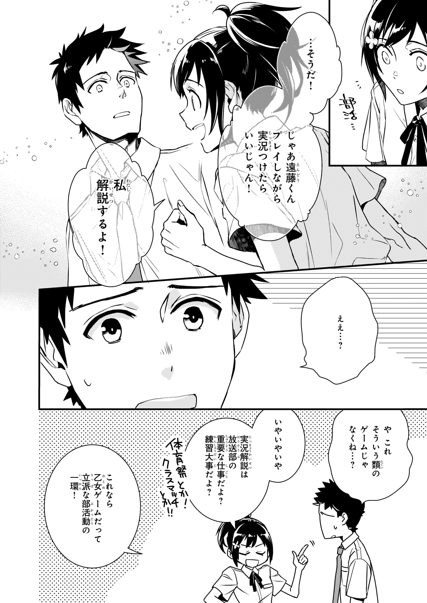 ツンデレ悪役令嬢リーゼロッテと実況の遠藤くんと解説の小林さん 第1話 - Page 11