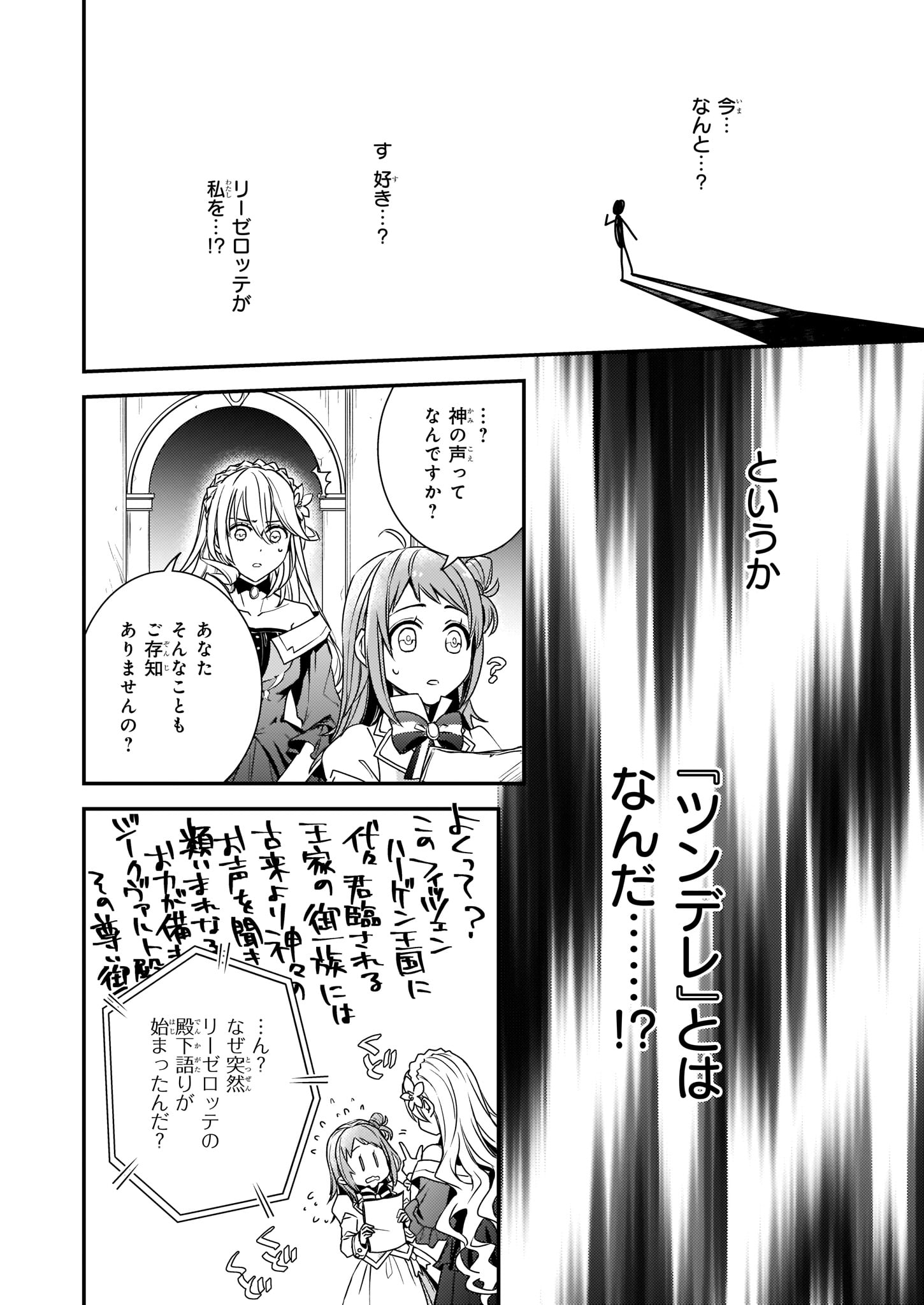 ツンデレ悪役令嬢リーゼロッテと実況の遠藤くんと解説の小林さん 第1話 - Page 21