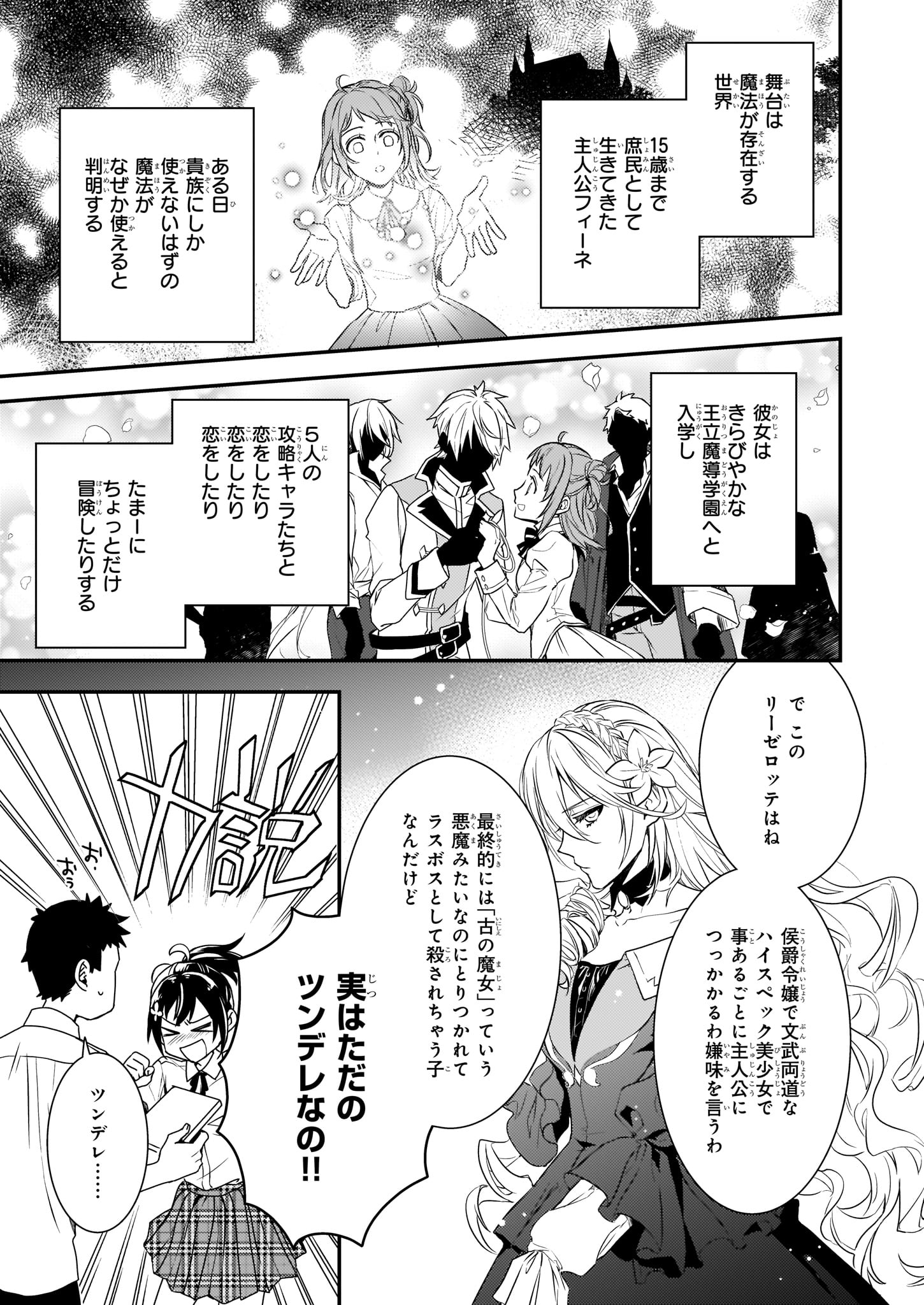 ツンデレ悪役令嬢リーゼロッテと実況の遠藤くんと解説の小林さん 第1話 - Page 6