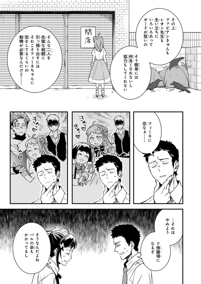 ツンデレ悪役令嬢リーゼロッテと実況の遠藤くんと解説の小林さん 第18.1話 - Page 3