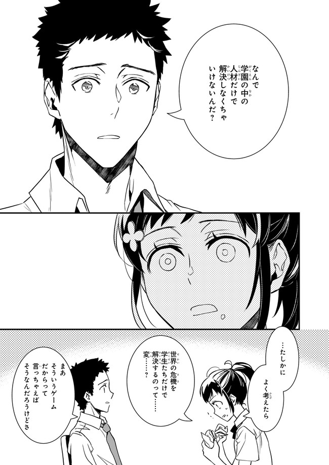 ツンデレ悪役令嬢リーゼロッテと実況の遠藤くんと解説の小林さん 第18.1話 - Page 5