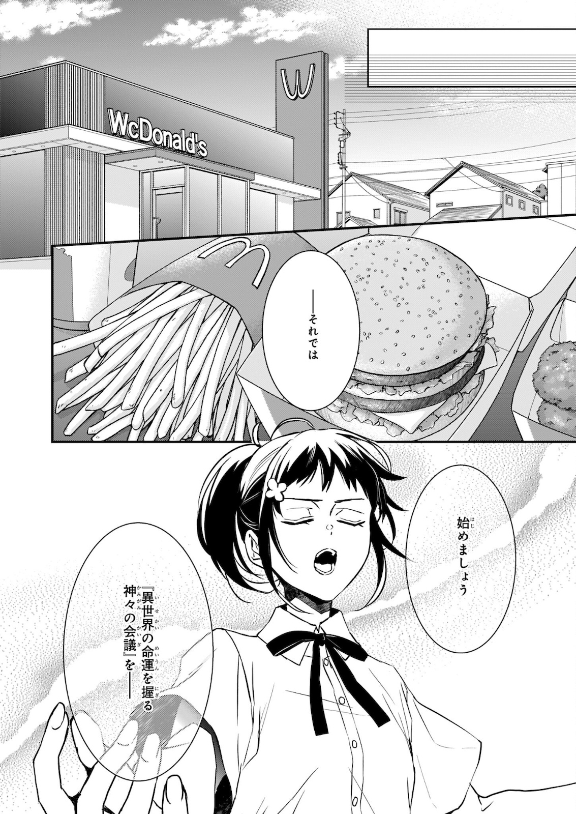 ツンデレ悪役令嬢リーゼロッテと実況の遠藤くんと解説の小林さん 第17.2話 - Page 14