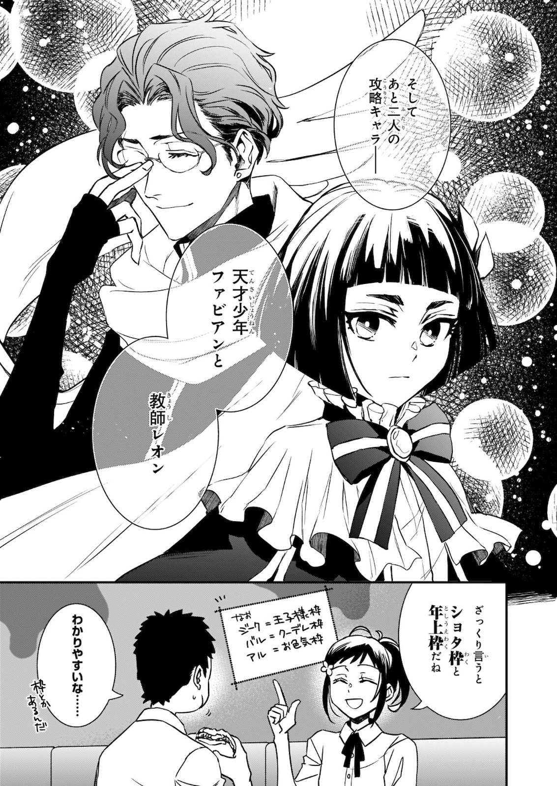 ツンデレ悪役令嬢リーゼロッテと実況の遠藤くんと解説の小林さん 第17.2話 - Page 19