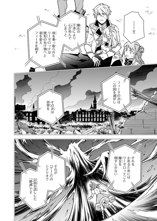 ツンデレ悪役令嬢リーゼロッテと実況の遠藤くんと解説の小林さん 第16.3話 - Page 4