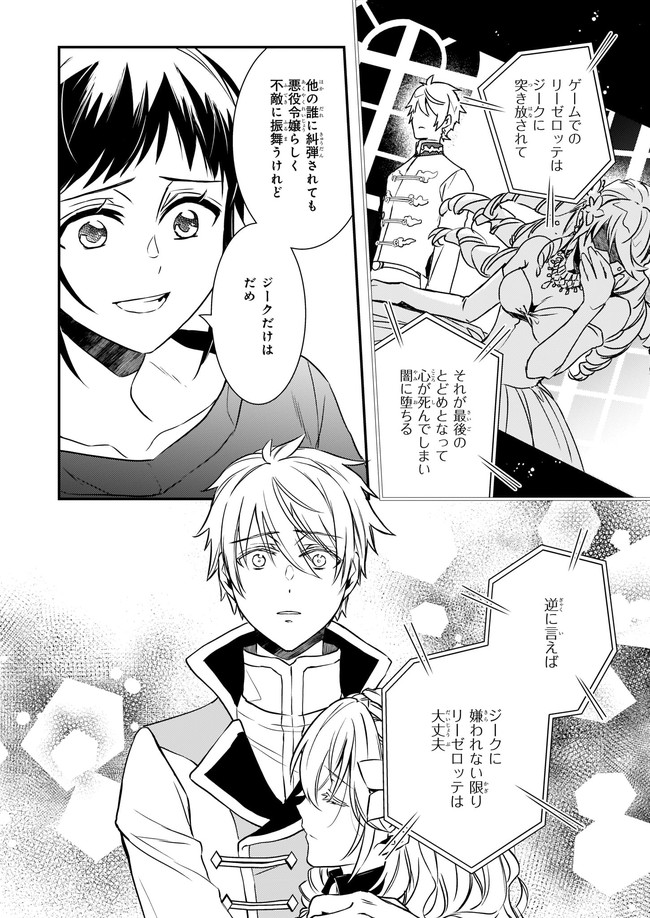 ツンデレ悪役令嬢リーゼロッテと実況の遠藤くんと解説の小林さん 第16.3話 - Page 6