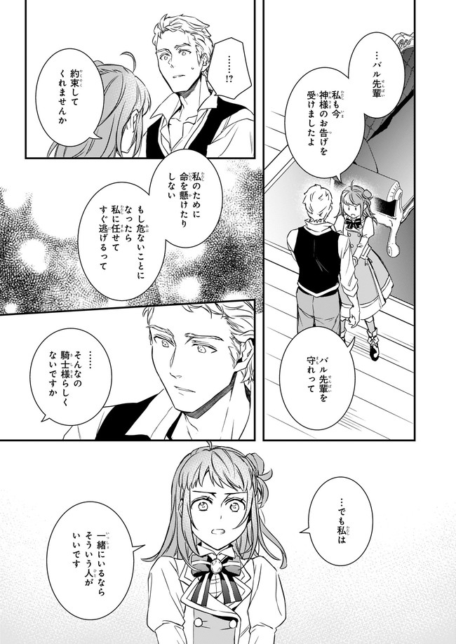 ツンデレ悪役令嬢リーゼロッテと実況の遠藤くんと解説の小林さん 第14.2話 - Page 11