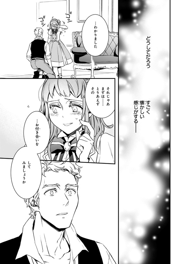 ツンデレ悪役令嬢リーゼロッテと実況の遠藤くんと解説の小林さん 第14.2話 - Page 15