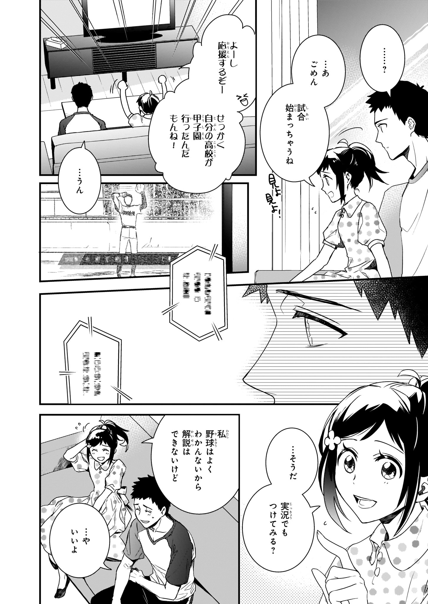 ツンデレ悪役令嬢リーゼロッテと実況の遠藤くんと解説の小林さん 第5話 - Page 8