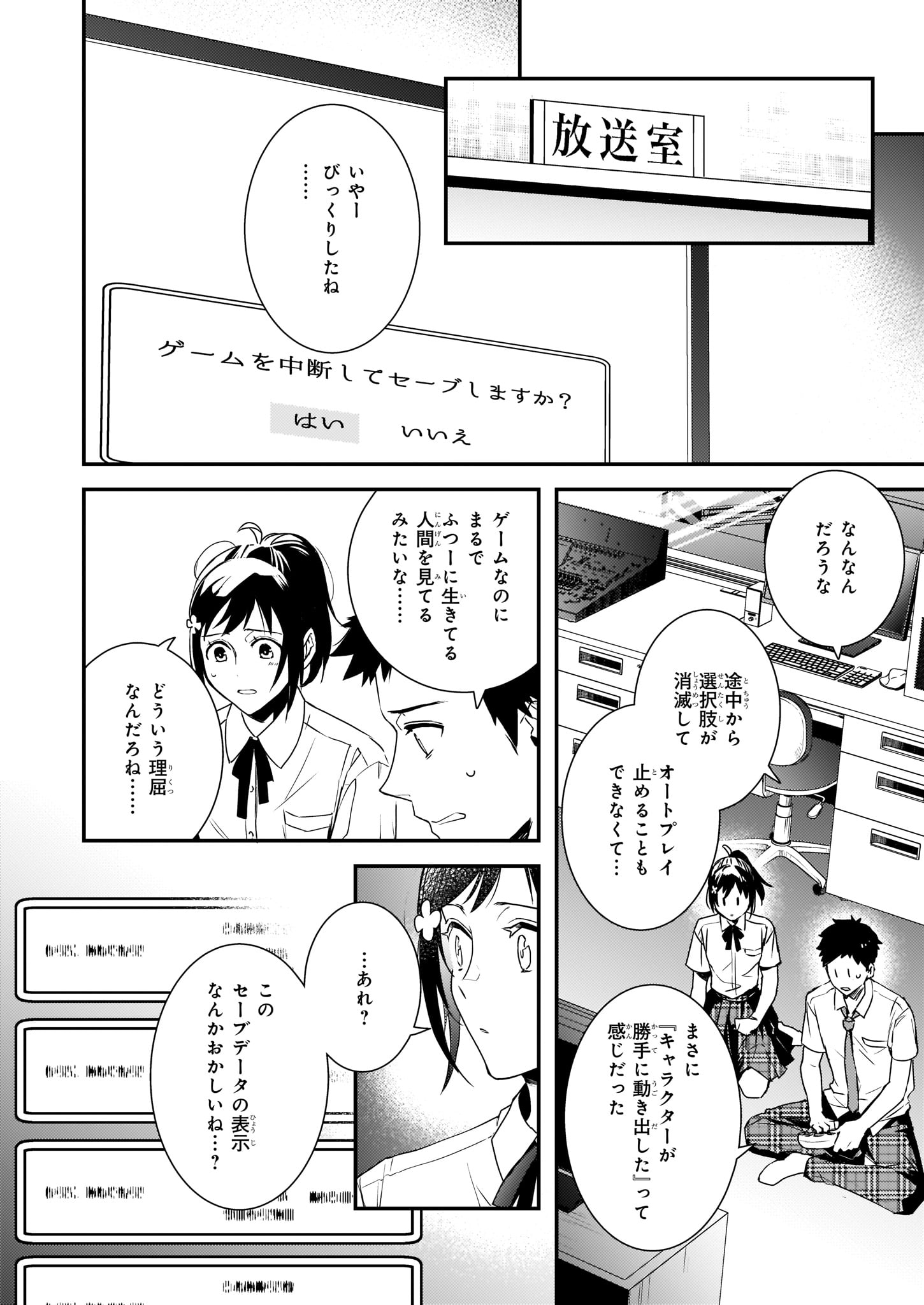 ツンデレ悪役令嬢リーゼロッテと実況の遠藤くんと解説の小林さん 第2話 - Page 14