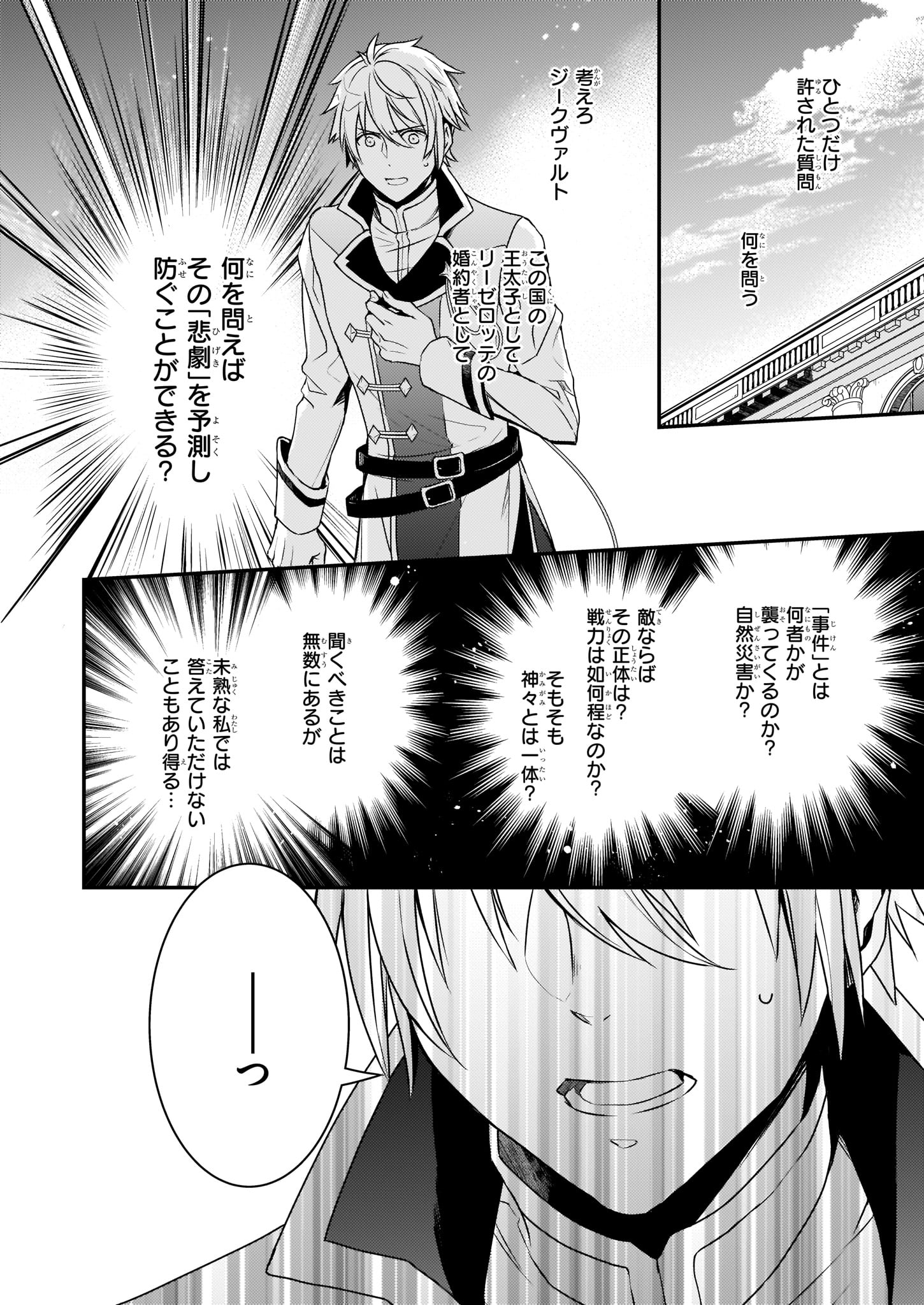 ツンデレ悪役令嬢リーゼロッテと実況の遠藤くんと解説の小林さん 第2話 - Page 6