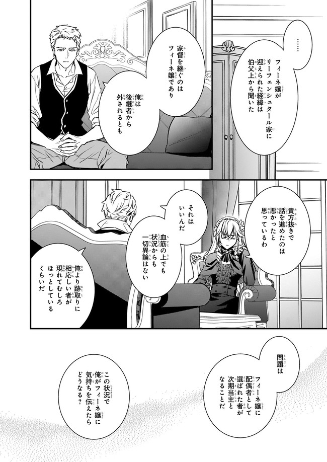 ツンデレ悪役令嬢リーゼロッテと実況の遠藤くんと解説の小林さん 第13話 - Page 14