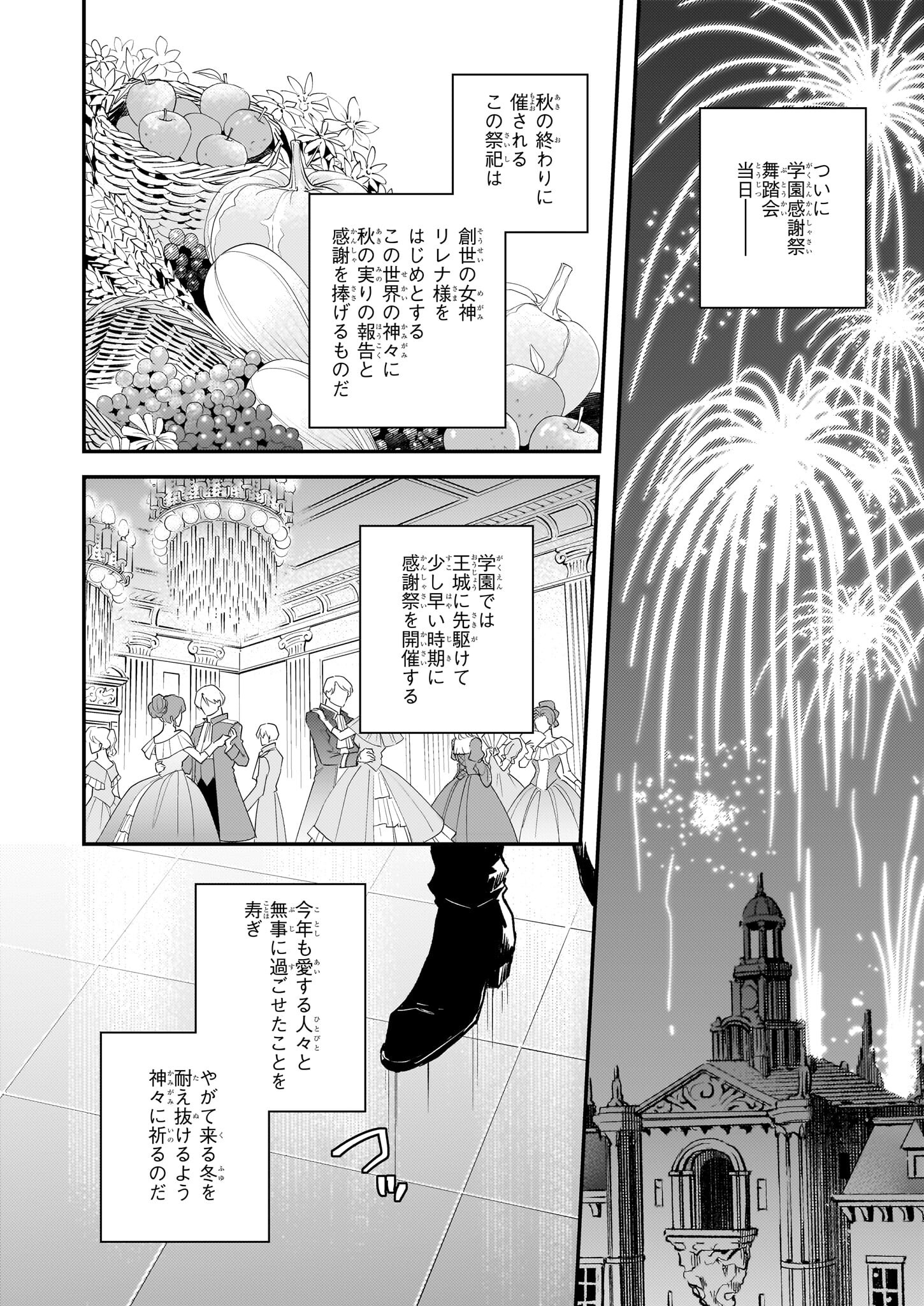 ツンデレ悪役令嬢リーゼロッテと実況の遠藤くんと解説の小林さん 第27話 - Page 4