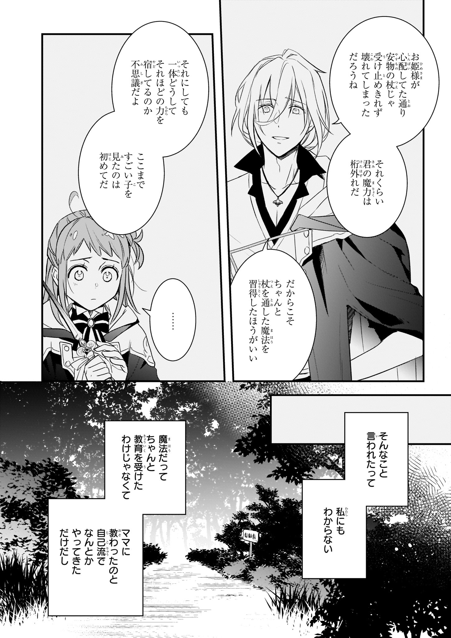 ツンデレ悪役令嬢リーゼロッテと実況の遠藤くんと解説の小林さん 第7話 - Page 14