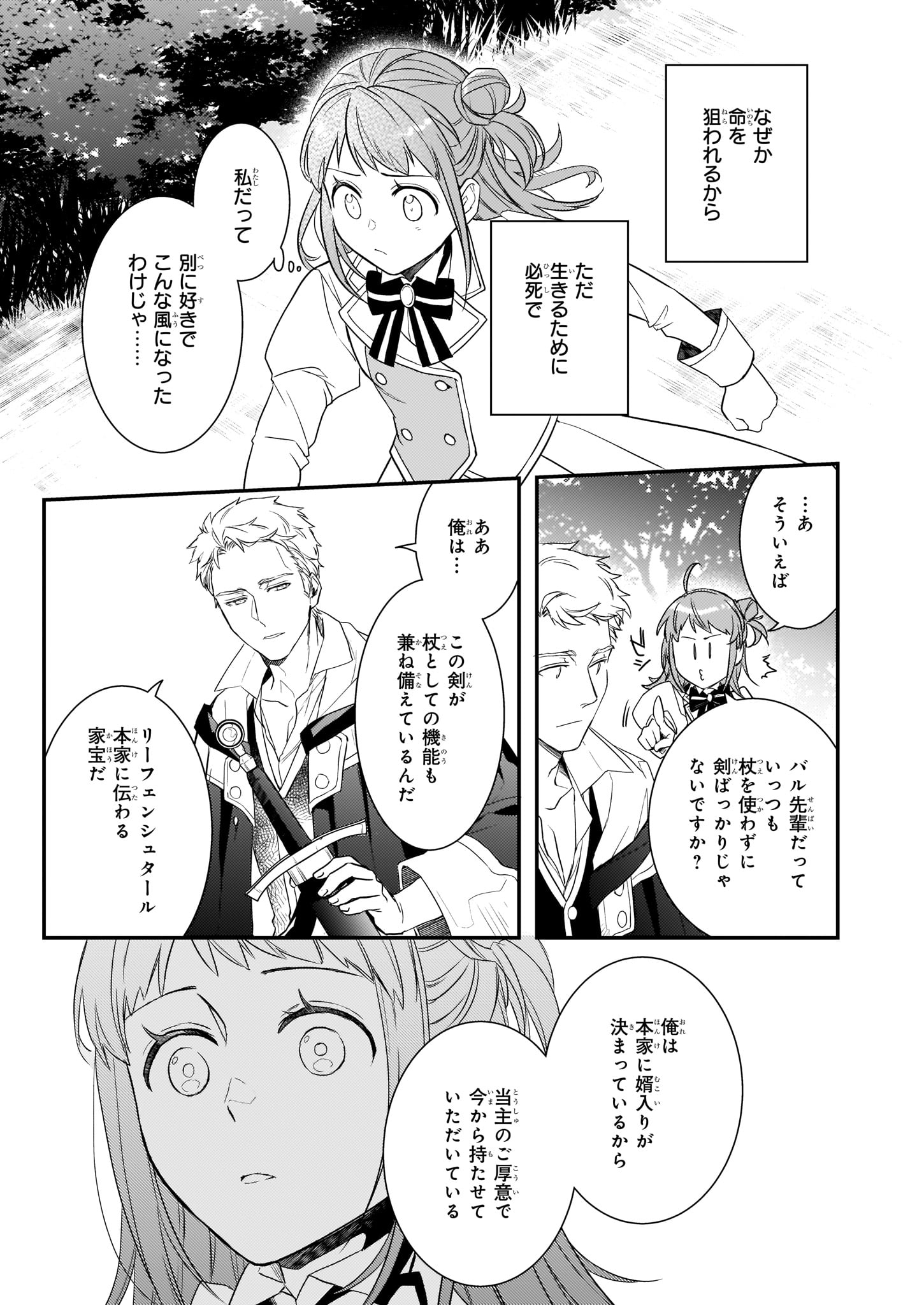 ツンデレ悪役令嬢リーゼロッテと実況の遠藤くんと解説の小林さん 第7話 - Page 15