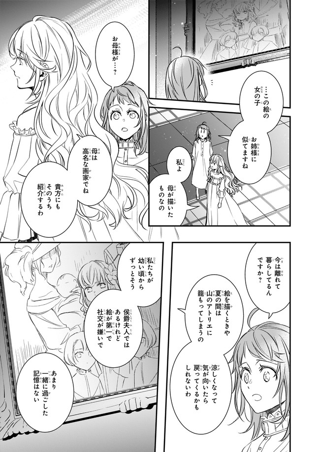 ツンデレ悪役令嬢リーゼロッテと実況の遠藤くんと解説の小林さん 第12話 - Page 19