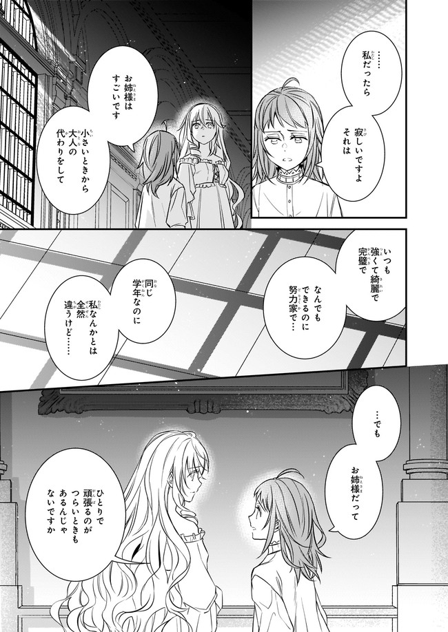 ツンデレ悪役令嬢リーゼロッテと実況の遠藤くんと解説の小林さん 第12話 - Page 21