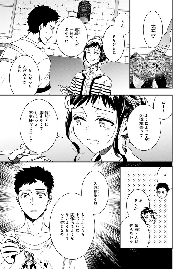 ツンデレ悪役令嬢リーゼロッテと実況の遠藤くんと解説の小林さん 第12話 - Page 9