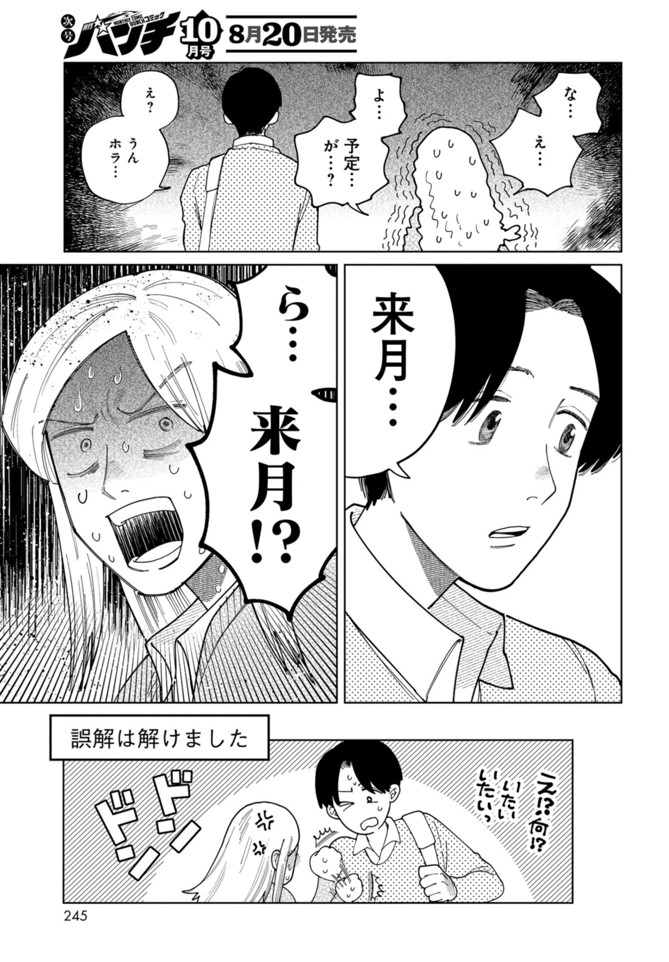 Artiste 料理艺术之路 第48話 - Page 11