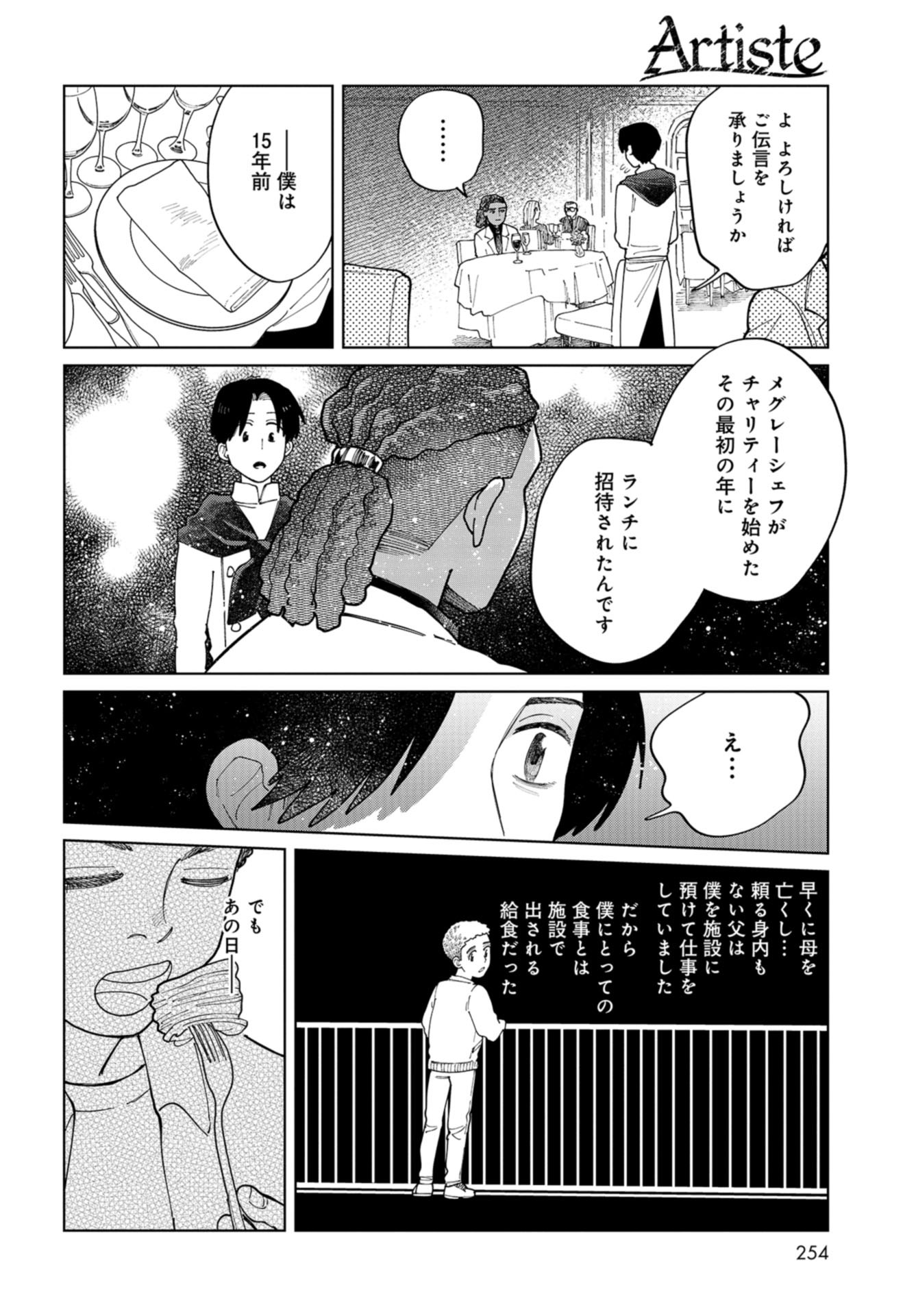 Artiste 料理艺术之路 第48話 - Page 20