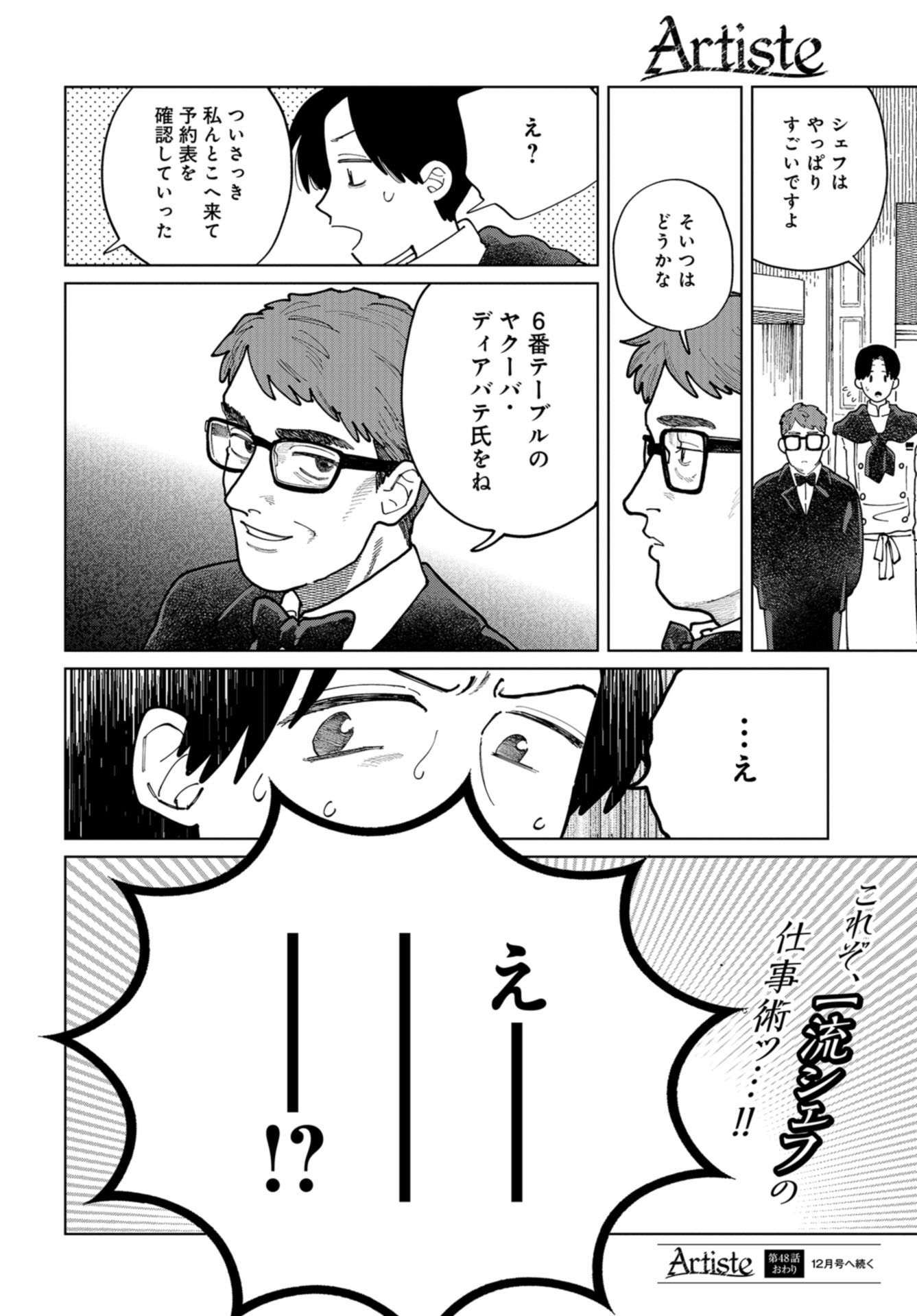 Artiste 料理艺术之路 第48話 - Page 24