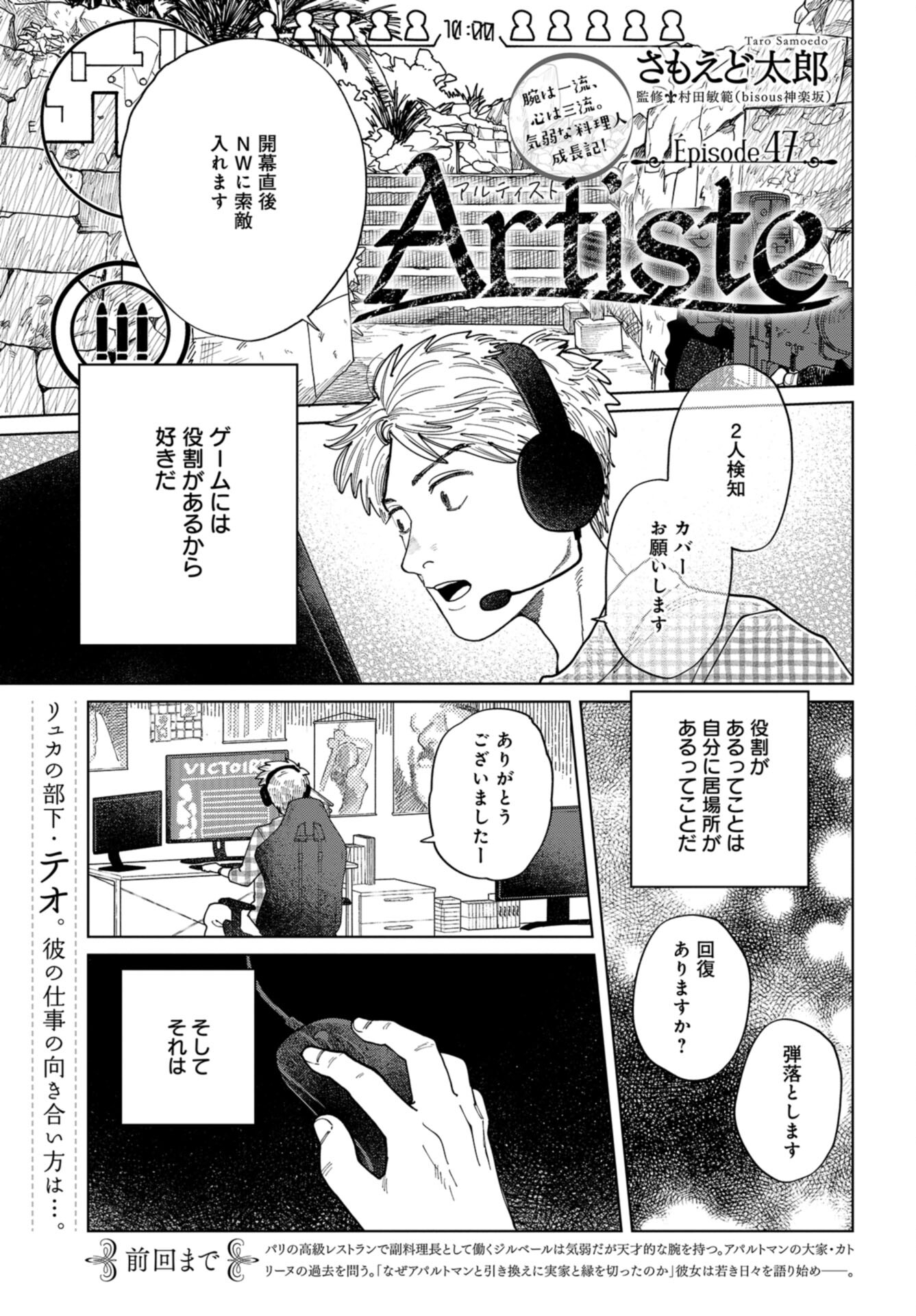 Artiste 料理艺术之路 第47話 - Next 第48話