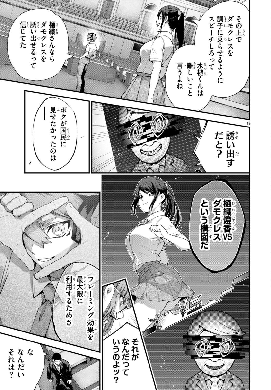 #バズゲーム 第9話 - Page 19