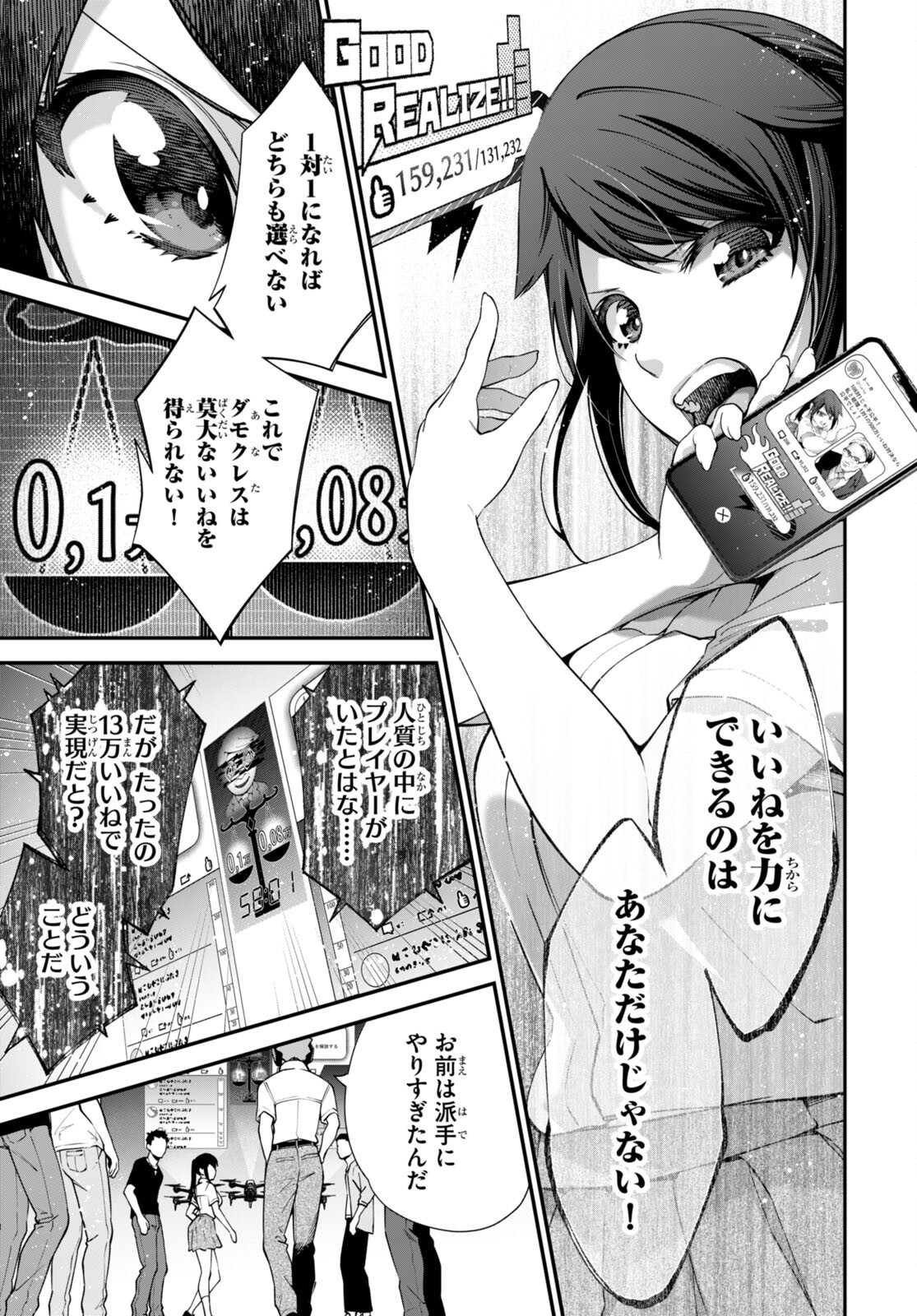 #バズゲーム 第8話 - Page 17