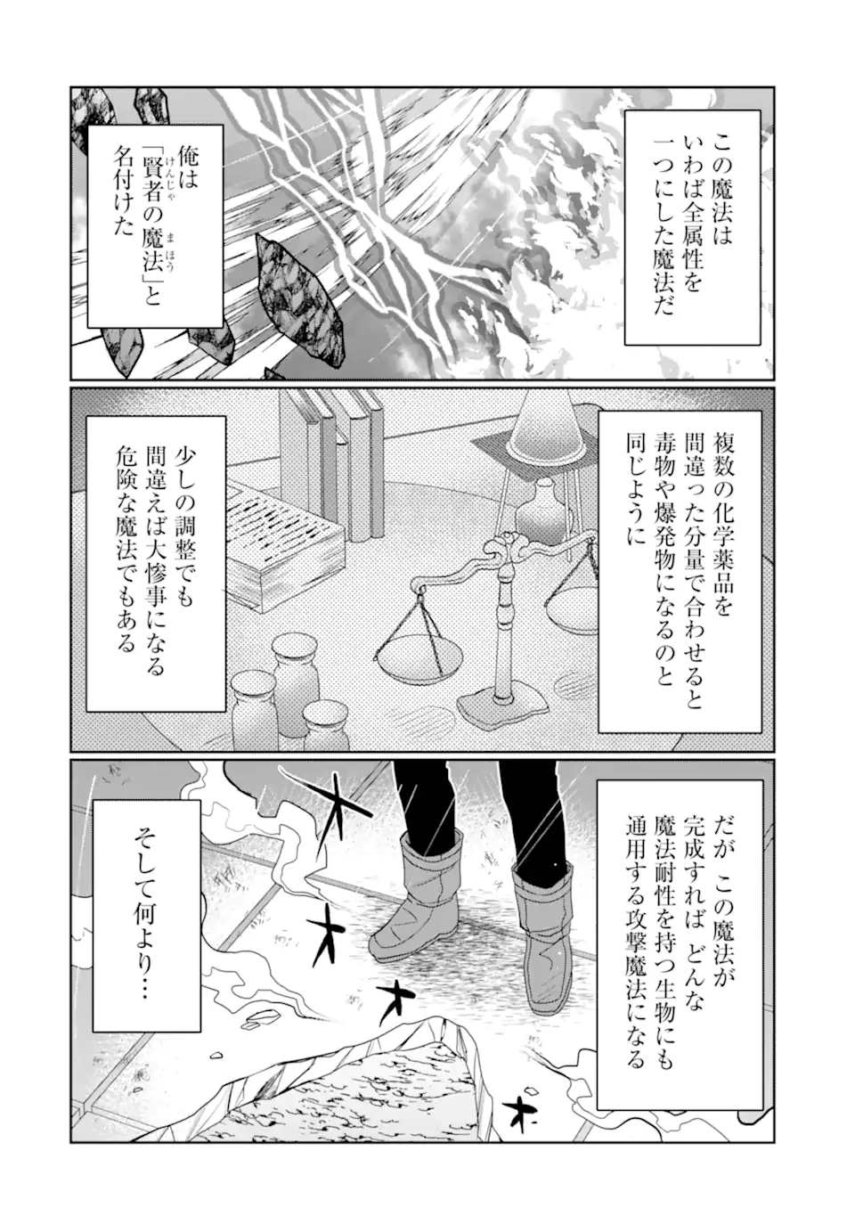 八歳から始まる神々の使徒の転生生活 第42.1話 - Page 4