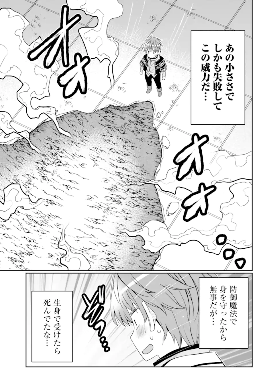 八歳から始まる神々の使徒の転生生活 第42.1話 - Page 5