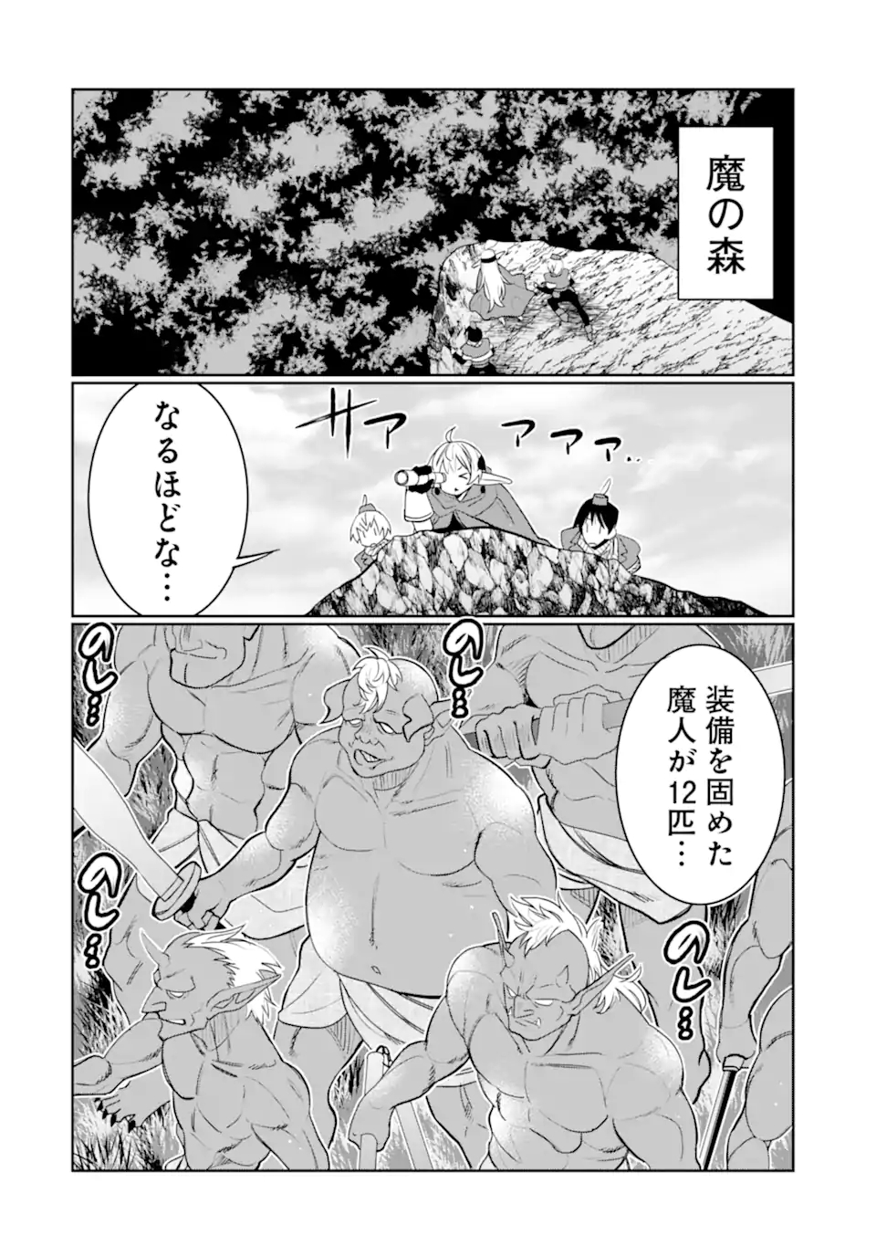 八歳から始まる神々の使徒の転生生活 第27話 - Page 12