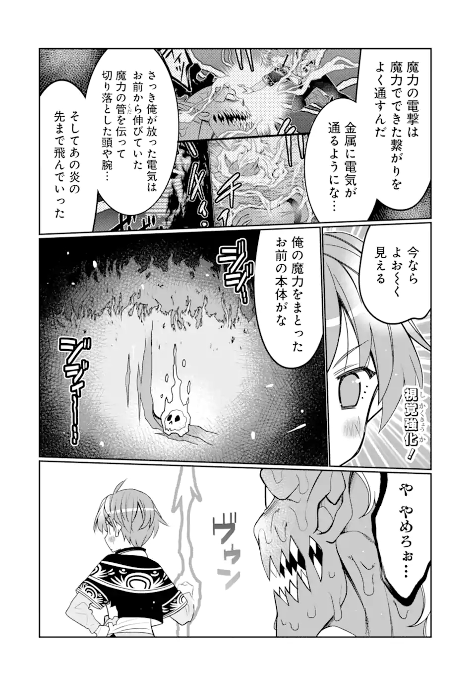 八歳から始まる神々の使徒の転生生活 第29.2話 - Page 11