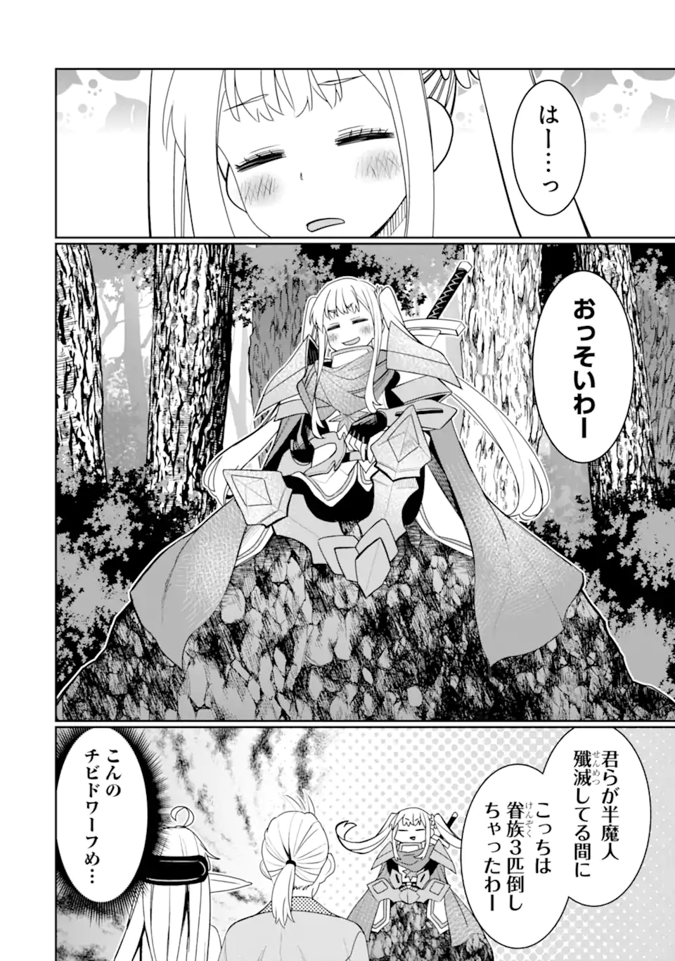 八歳から始まる神々の使徒の転生生活 第30.1話 - Page 10