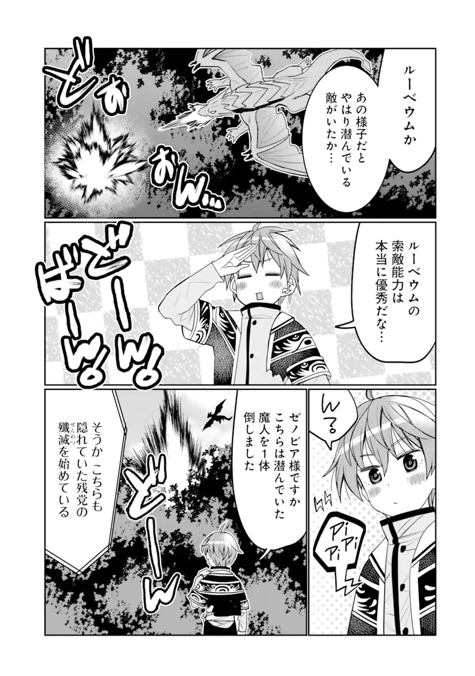 八歳から始まる神々の使徒の転生生活 第30.1話 - Page 5