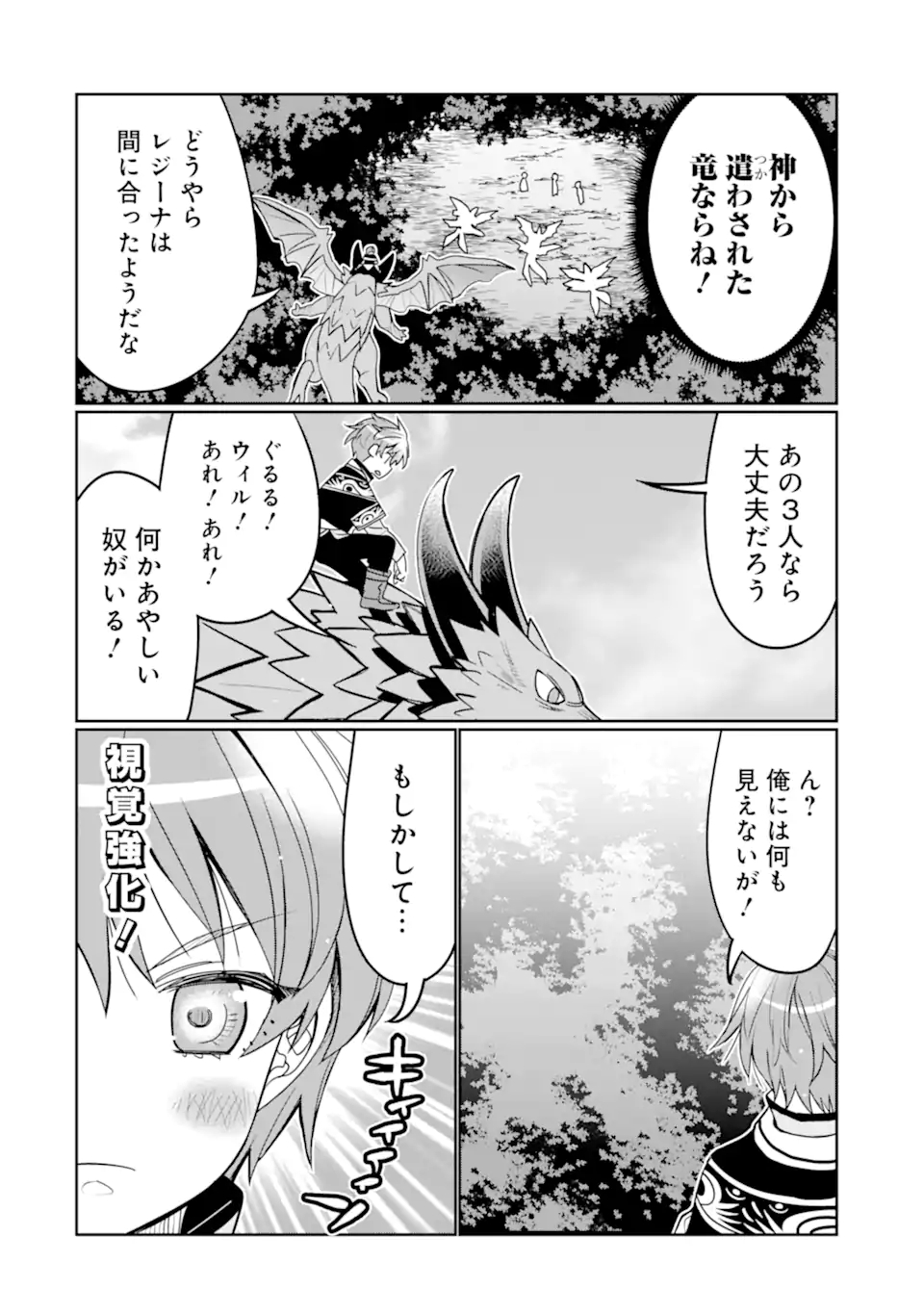 八歳から始まる神々の使徒の転生生活 第28.1話 - Page 18