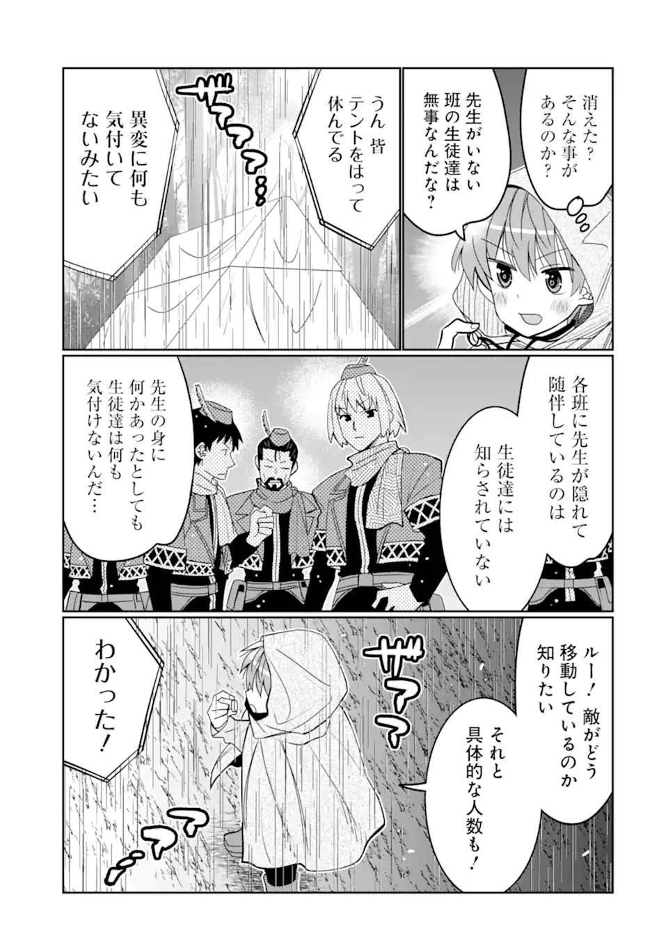 八歳から始まる神々の使徒の転生生活 第36.3話 - Page 1