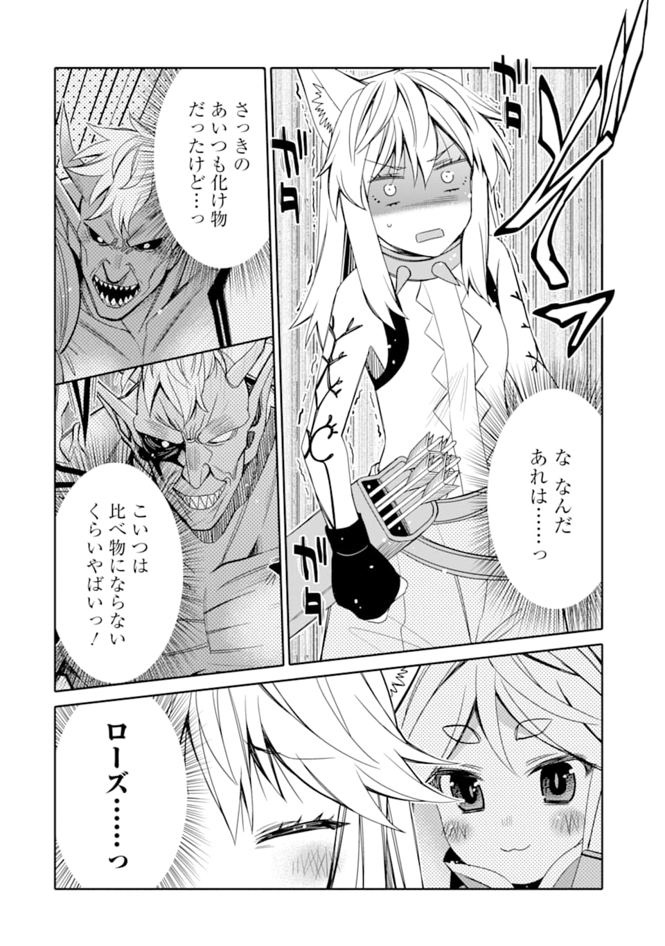 八歳から始まる神々の使徒の転生生活 第10.2話 - Page 4