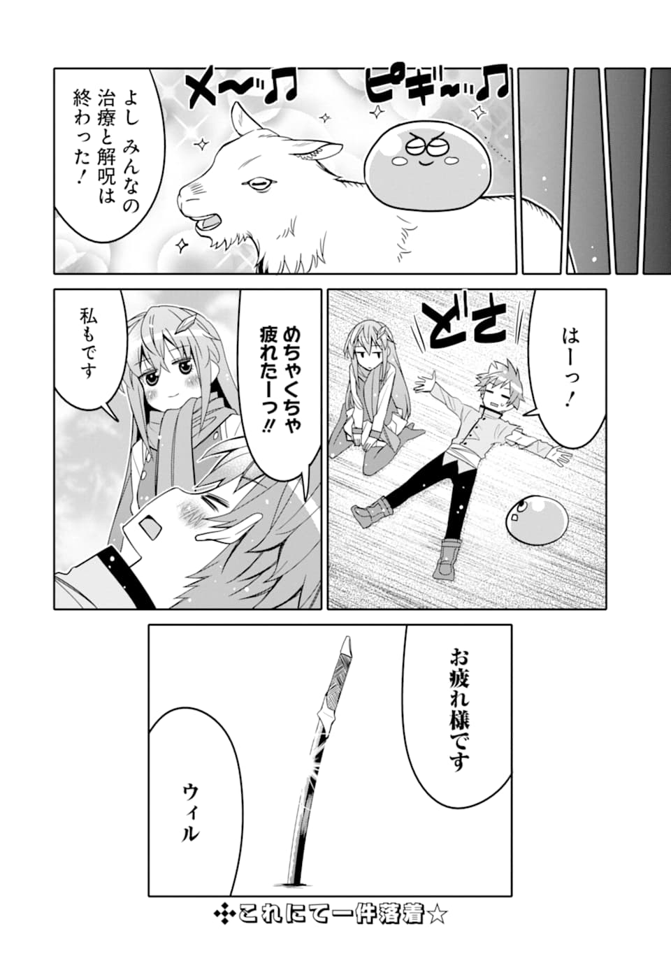 八歳から始まる神々の使徒の転生生活 第10.2話 - Page 40