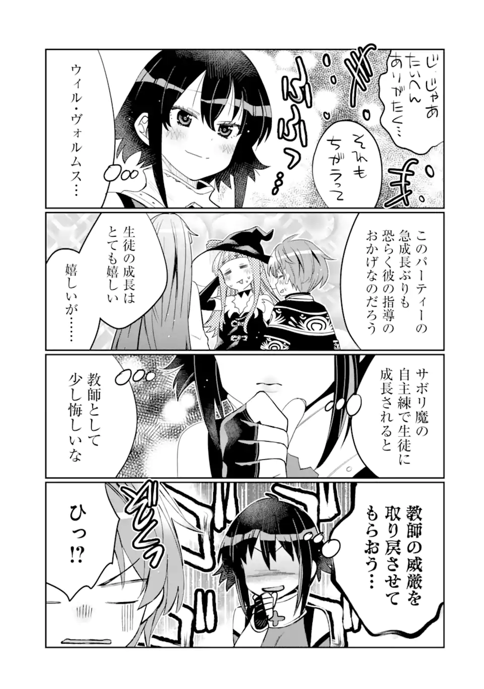 八歳から始まる神々の使徒の転生生活 第41.4話 - Page 3