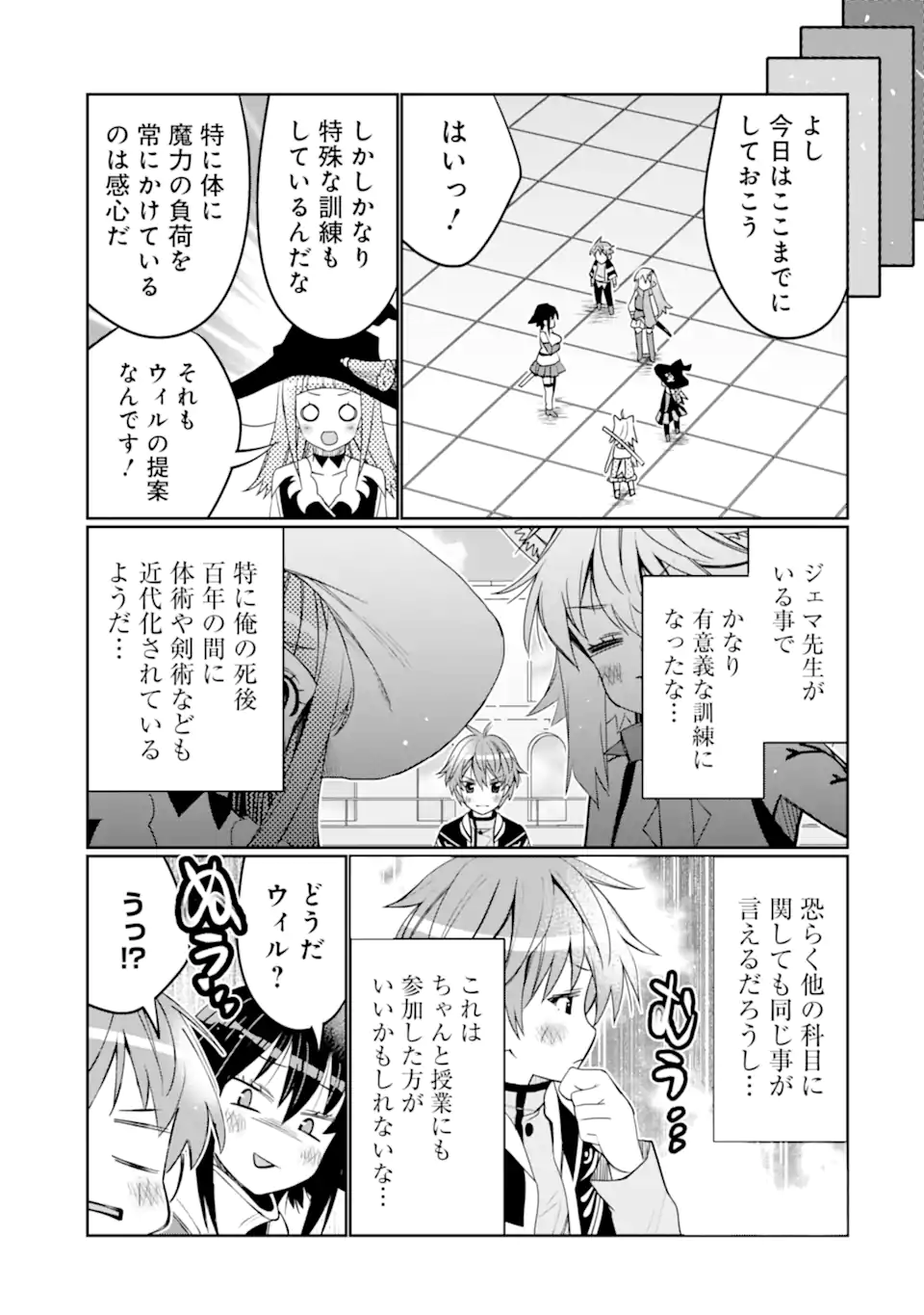 八歳から始まる神々の使徒の転生生活 第41.4話 - Page 5