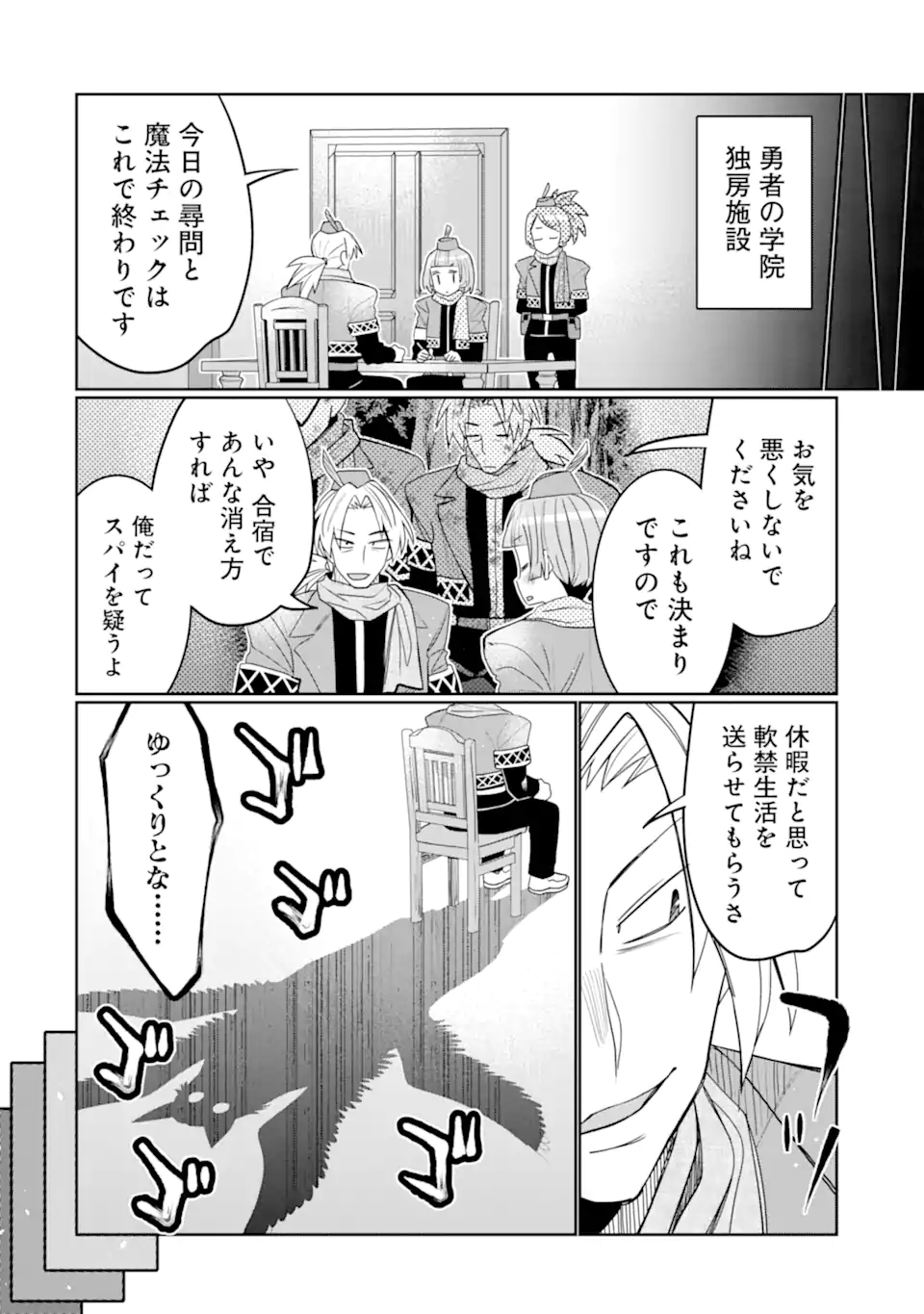 八歳から始まる神々の使徒の転生生活 第41.4話 - Page 8