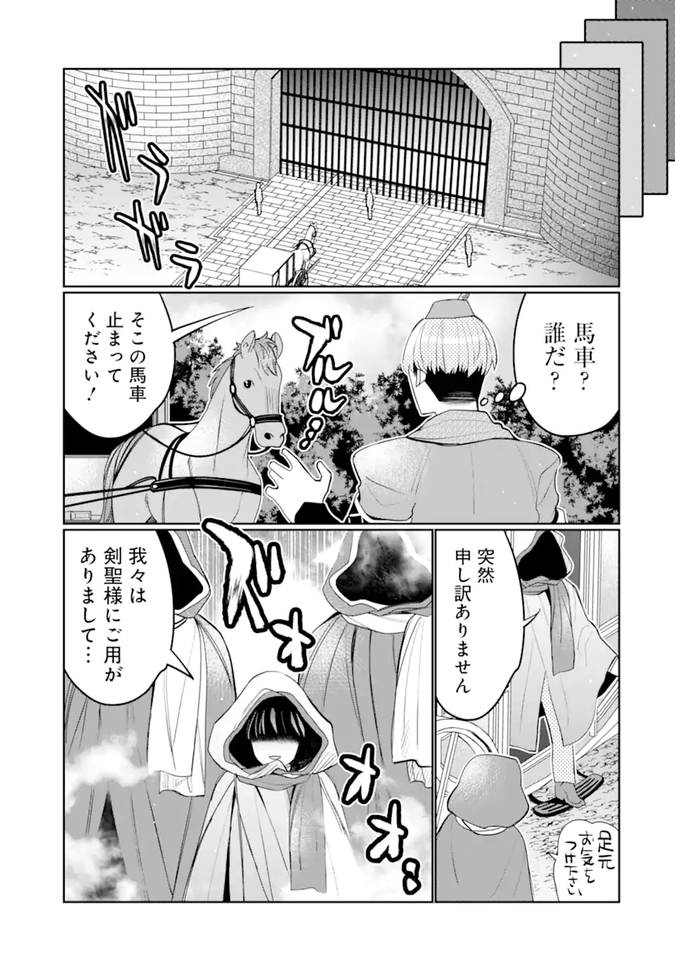 八歳から始まる神々の使徒の転生生活 第41.4話 - Page 9