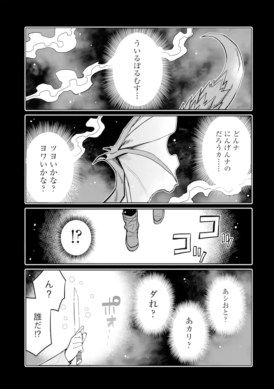 八歳から始まる神々の使徒の転生生活 第18.1話 - Page 3