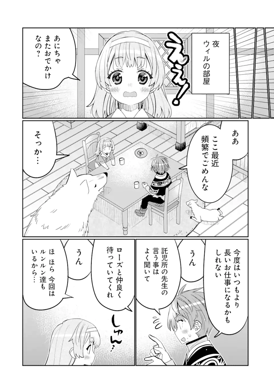 八歳から始まる神々の使徒の転生生活 第42.3話 - Page 8