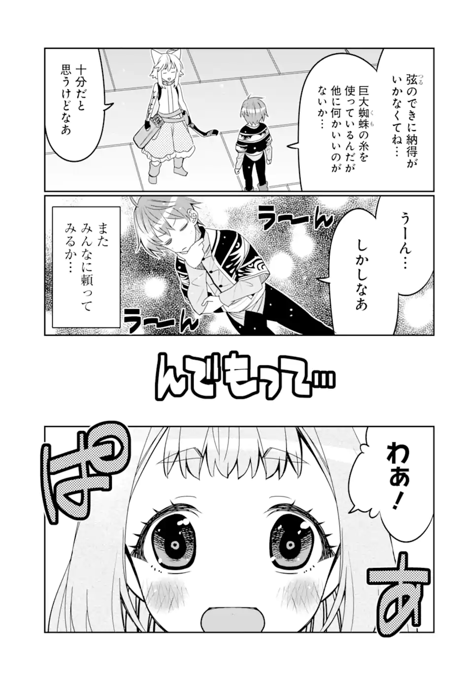 八歳から始まる神々の使徒の転生生活 第21.1話 - Page 5